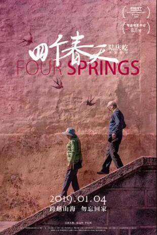 四个春天封面图
