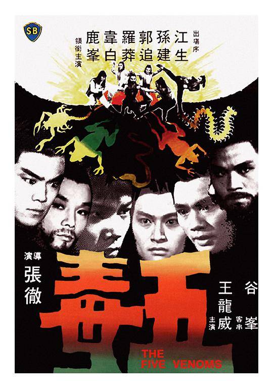 五毒封面图