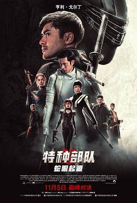 特种部队：蛇眼起源封面图