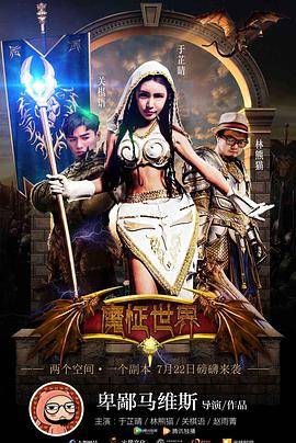 魔怔世界封面图