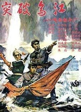 突破乌江封面图