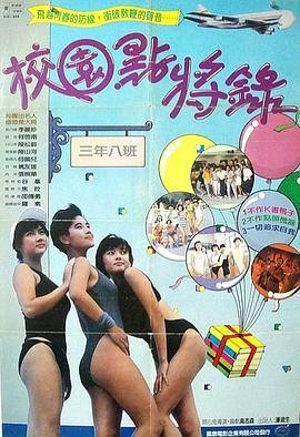 鬼马校园封面图
