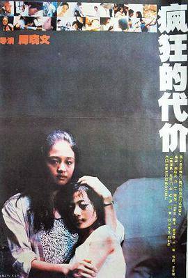 疯狂的代价封面图