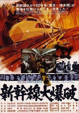 新干线爆炸案封面图