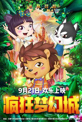 疯狂梦幻城封面图