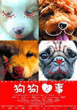 狗狗心事封面图