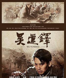 吴运铎封面图