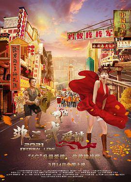 非正式爱情封面图