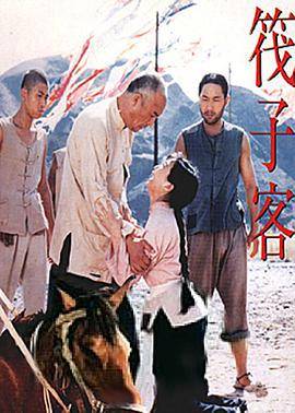 筏子客封面图