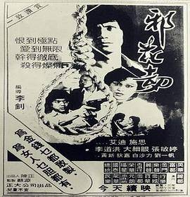 邪花劫封面图