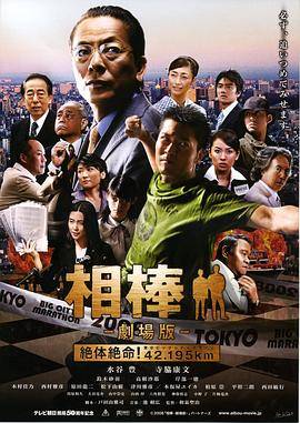 相棒剧场版封面图