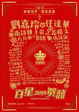 百星贺囍封面图