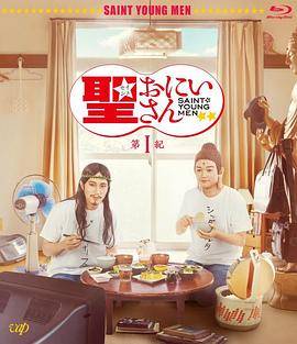 圣哥传 第1纪封面图