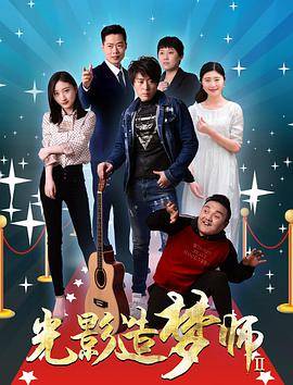 光影造梦师2封面图
