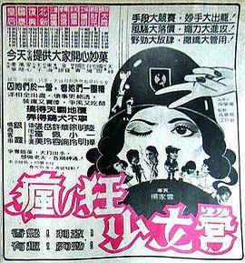 疯狂少女营封面图