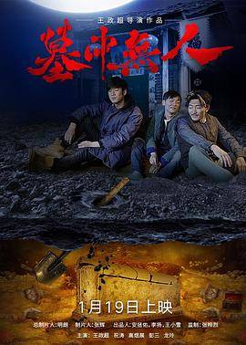 墓中无人封面图