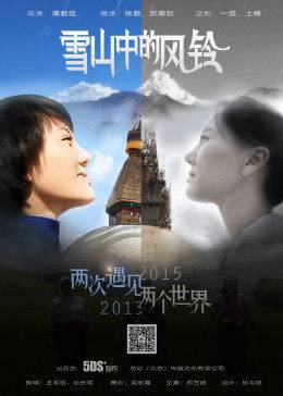 雪山中的风铃封面图
