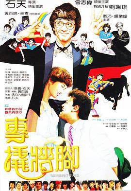 专撬墙脚封面图