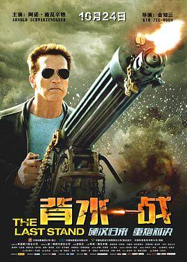 背水一战封面图
