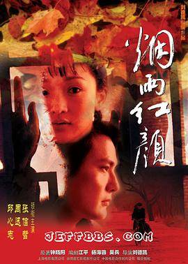 烟雨红颜封面图