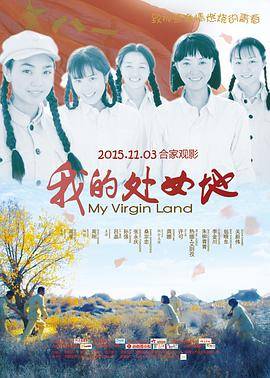 我的处女地封面图