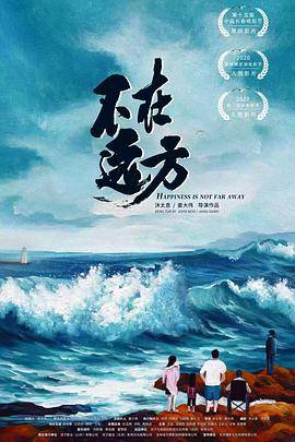 不在远方封面图