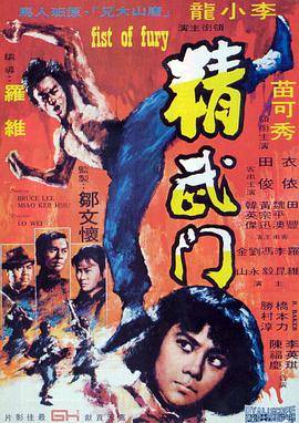 精武门封面图