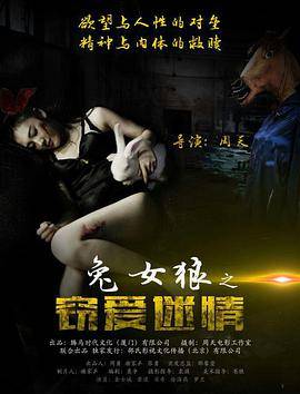 兔女狼之窃爱迷情封面图