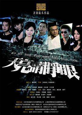 天亮请睁眼封面图