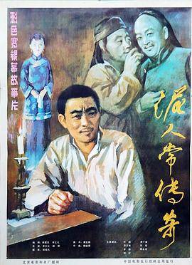 泥人常传奇封面图