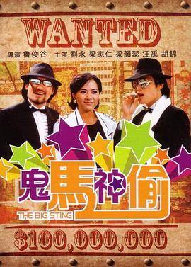 鬼马神偷封面图