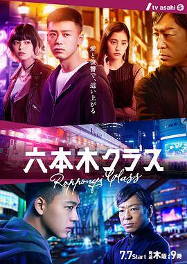 六本木Class日版封面图