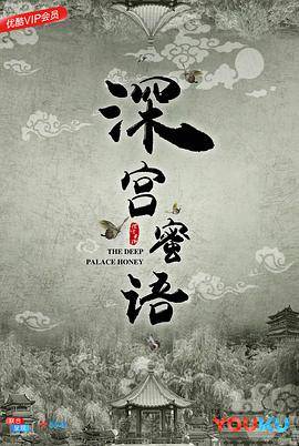 深宫蜜语封面图