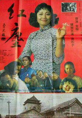 红尘封面图
