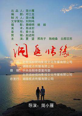 洞庭情缘封面图