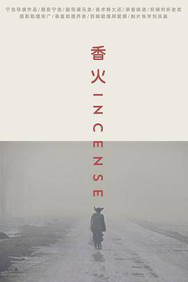香火[2003]封面图
