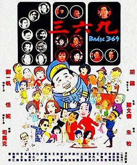 三六九封面图