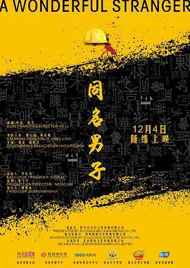 同名男子封面图