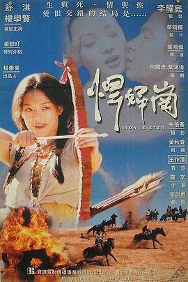 铁妹封面图