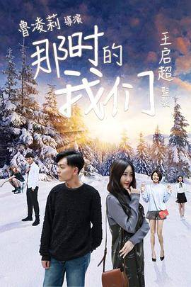 那时的我们封面图