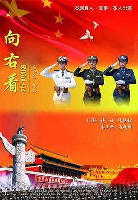 向右看封面图