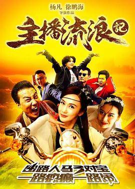 主播流浪记封面图