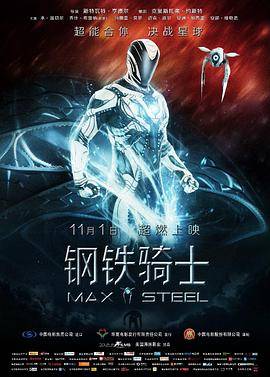 钢铁骑士封面图