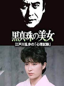 黑珍珠的美女封面图