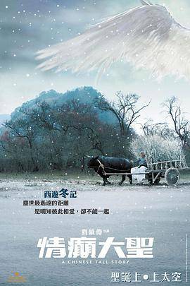 情癫大圣封面图