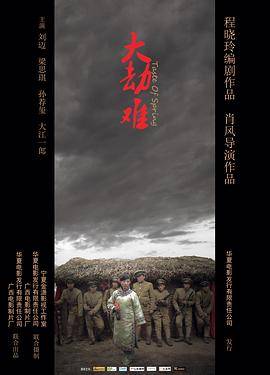 大劫难封面图