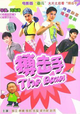 大山里的搏击手封面图