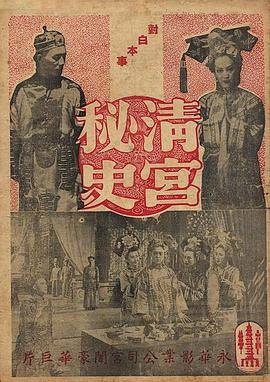 清宫秘史封面图