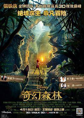 奇幻森林封面图