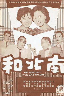 南北和封面图